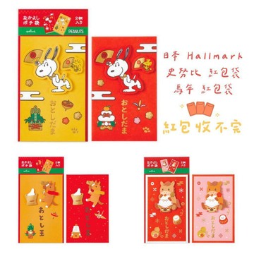 嘻嘻日貨🐾 現貨 日本 Hallmark 史努比 馬年 紅包袋  2026 附金封貼紙（2枚入）