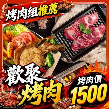 肉肉滿載歡聚🥩12件組