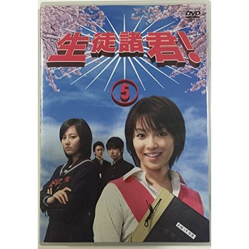 生徒諸君！ 全５巻 [DVDセット] 