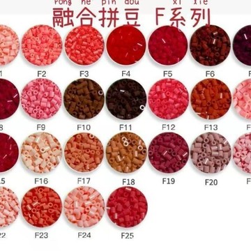 台灣出貨🎀F色系拼豆 融合豆 拼豆 2.6MM拼豆補充包  燙豆 DIY手工材料 拼豆工具 拼豆組合 療愈小物