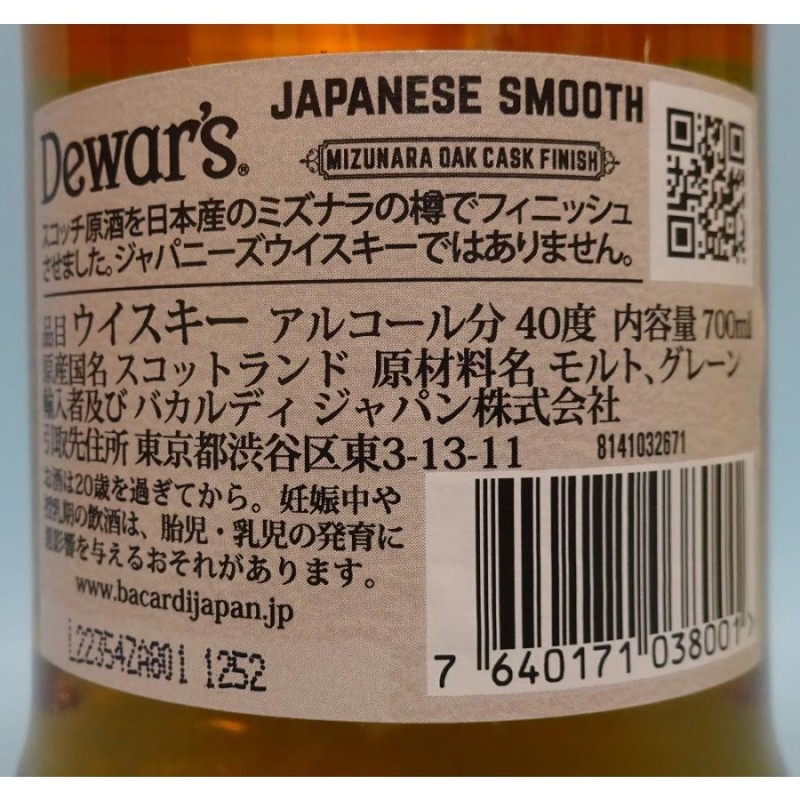 スコッチウイスキー】デュワーズ ジャパニーズスムース 和 ８年/700ml