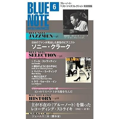 ブルーノート・ベスト・ジャズコレクション高音質版 第6号 ［MAGAZINE CD］＜表紙: ソニー・クラーク＞ Magazine