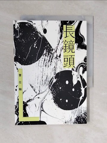 【書寶二手書T6／短篇_XRT】長鏡頭_曹仕翰