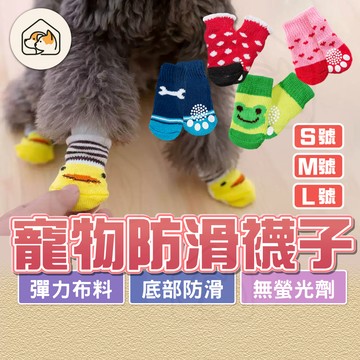 【透氣👍防滑】寵物襪子 狗狗襪子 狗狗防滑襪 狗襪子 寵物襪 防滑襪 狗鞋子 寵物服飾 桌腳套 桌腳保護套 椅腳保護套