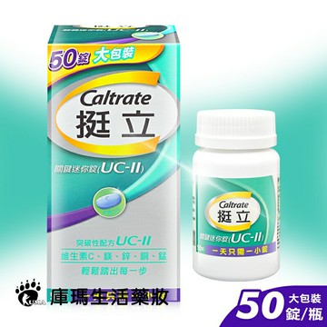 挺立 關鍵迷你錠 50粒裝【庫瑪生活藥妝】