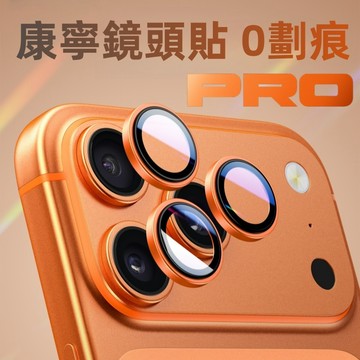 Air仿原鷹眼 防刮 鏡頭膜 適用 蘋果 iPhone 17 16 15 14 13 12 11 Pro max 鏡頭貼
