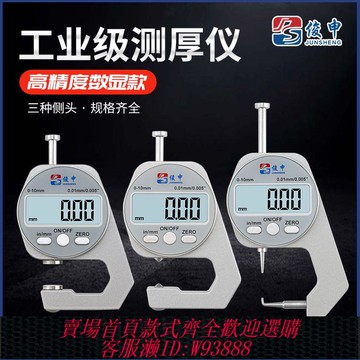 【公司貨 最低價】電子測厚儀高精度電子數顯測厚儀測量珍珠鋼材皮革尖頭平頭彎頭