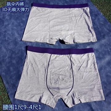 跳傘大彈力四季內褲無甲醛無致癌物灰色無痕增大囊庫高彈透氣舒服