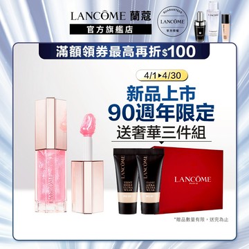 唯我精華果凍唇蜜 (90週年限定聖誕彩妝)｜LANCOME官方旗艦店