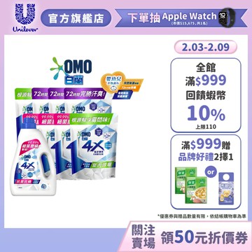 【白蘭】官方直營 4X極淨酵素抗病毒洗衣精瓶+補 多入組(1瓶+8/ 11/ 12補)