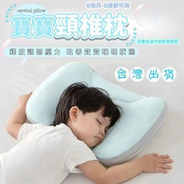 台灣發貨 嬰兒定型枕 寶寶矯正防偏頭 新生兒定頭型 兒童睡枕 嬰兒定型枕 嬰兒枕頭 寶寶枕頭 立體枕 午睡枕 寶寶防扁頭