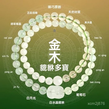 🙏🏻紫南宮過爐 開光🔥八月初更新-五行補缺喜用雙圈金木手鏈白水晶貔貅天然水晶白月光木金手串女款 64SR