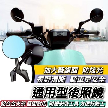 藍鏡 防眩光 後照鏡 機車後照鏡 後視鏡 4MICA SYM 三陽 JET SL DRG BT MMBCU CLBCU