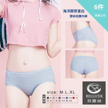 【貝麗絲】台灣製海洋膠原蛋白天絲素面低腰內褲(M / L / XL / Q 混色六件組)
