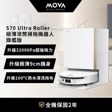 S70 Ultra Roller 極薄滾筒掃拖機器人-旗艦版