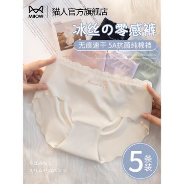 貓人冰絲無痕內褲女士2025新夏季薄款款女生透氣抑菌純棉襠三角褲