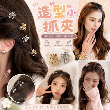 【點悅家】造型小抓夾 珍珠 蝴蝶結 花朵 鬱金香 櫻桃 迷你夾 抓夾 髮夾 公主夾 韓系 髮夾 髮飾 A48 A49