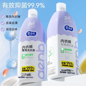 🌈好物優選⛱丨愛恩倍內褲清洗液女除異味祛血漬內衣清洗劑內褲專用內衣洗衣液 9CPT