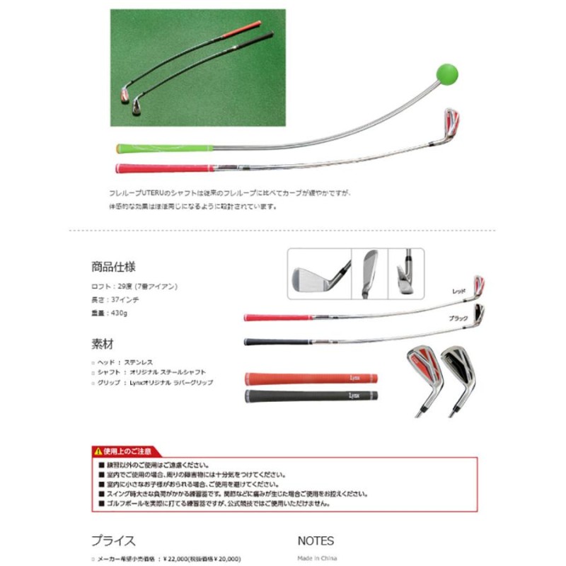 フレループ　ウテル　実際に打てる練習器具