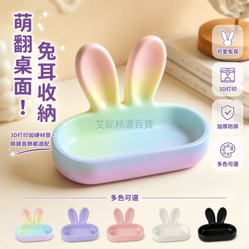 台灣出貨✨ 可愛兔子眼鏡盒 墨鏡近視眼鏡收納盒 3D打印塑膠置物盒 雙層加硬桌面整理盒 學生辦公室隨身攜帶