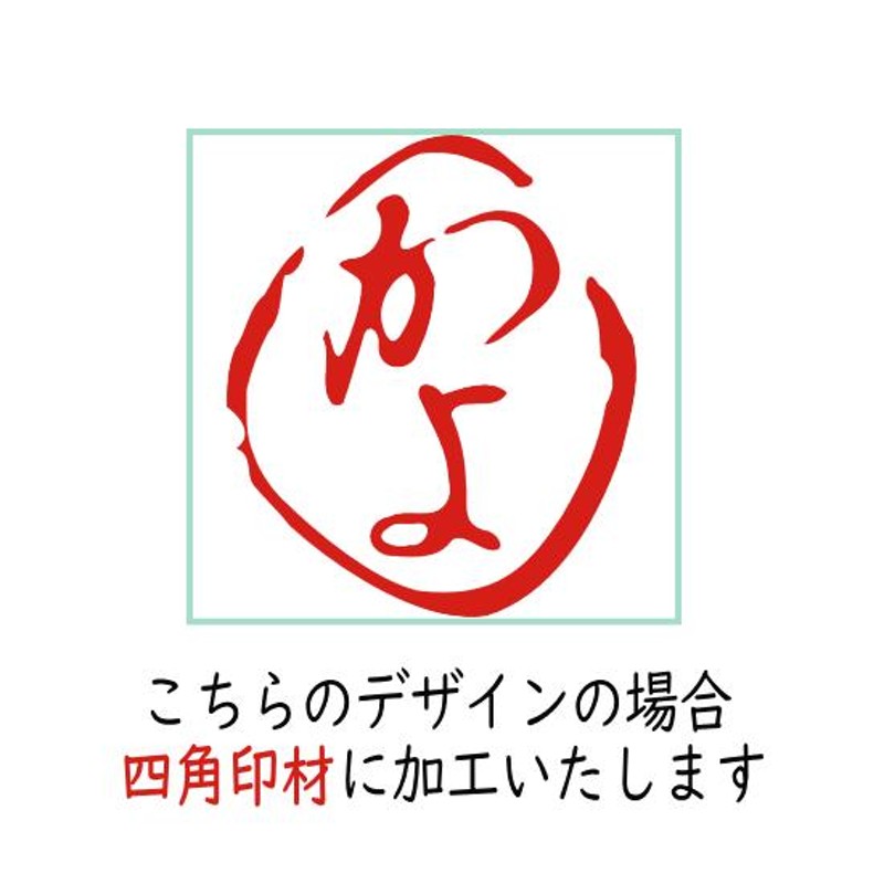 落款印 見本 デザインは一例です。かわいい雅印。プレゼント おしゃれ