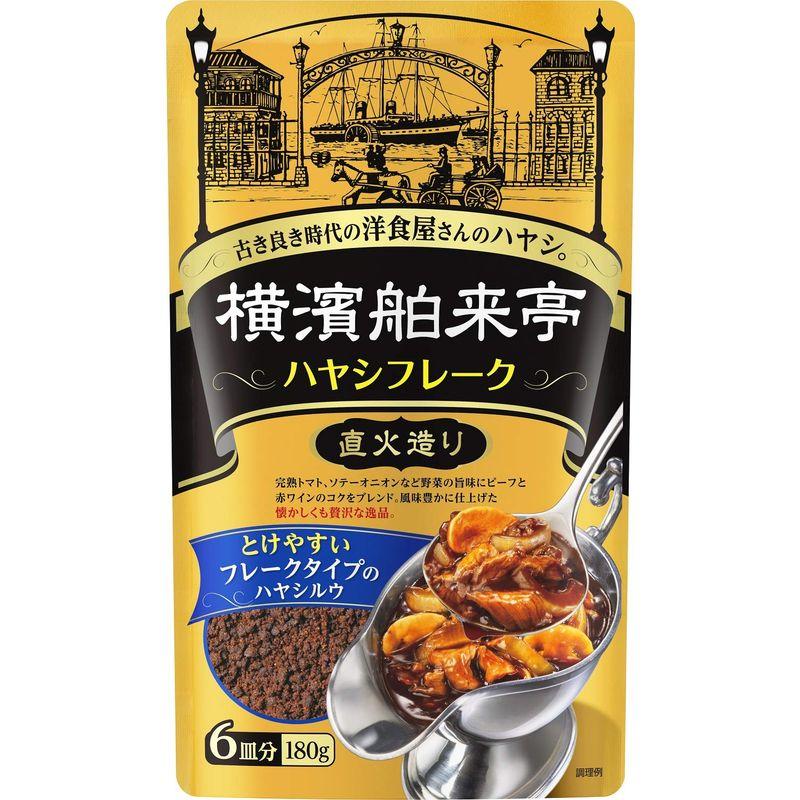 エバラ 横濱舶来亭 ハヤシフレーク 180g×2個