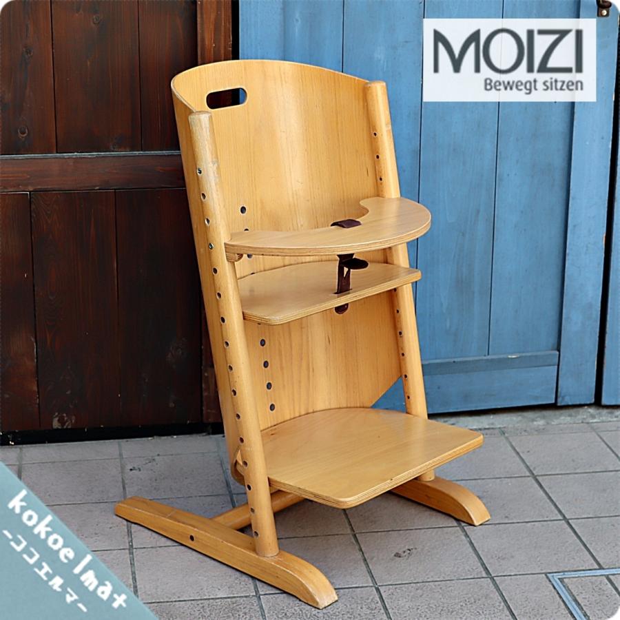 専用！ ドイツ製 MOIZI ベビーチェア キッズチェア ハイチェア 木製チェア-