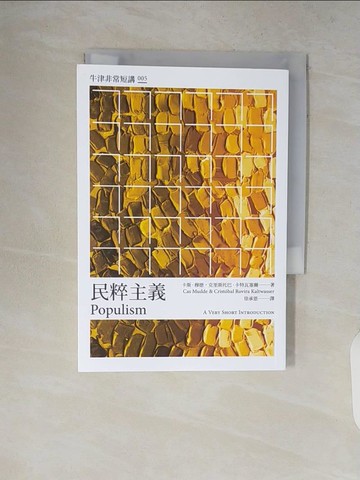 【書寶二手書T3／政治_V8J】民粹主義：牛津非常短講005_卡斯．穆德, 克里斯托巴．卡特瓦塞爾, 徐承恩
