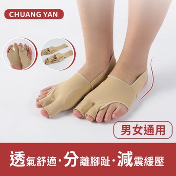 雙趾分趾護腳套-1對裝 分趾器 護腳套 腳趾套 分趾套 姆趾套 姆指外翻保護套 腳趾外翻襪 趾套