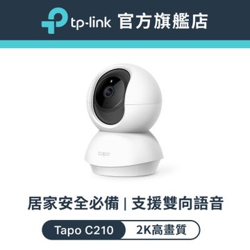 TP-Link Tapo C210/C211 2K 300萬畫素 AI智慧偵測 WiFi旋轉無線網路攝影機 監視器 IP CAM(360°旋轉/哭聲偵測/支援512G)