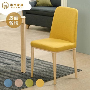 【本木】格蘭 皮餐椅