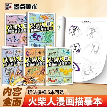 🔥臺灣出貨🔥火柴人漫畵描摹本兒童火柴人元素漫畵綫稿臨摹初學者人物塗色本 BDZ1