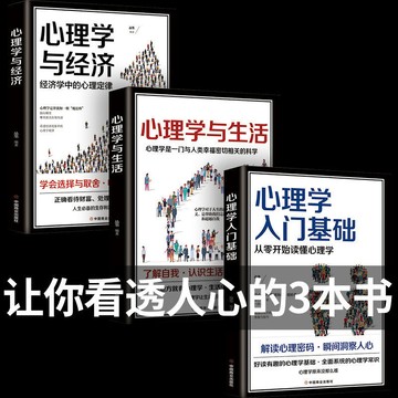 正版🔥心理學入門基礎心理學與生活心理學與經濟心理學書籍 墨語堂