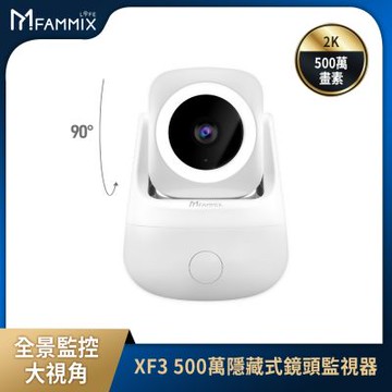 【FAMMIX菲米斯】XF3 真2K 500萬畫素AI偵測隱藏式鏡頭WiFi攝影機/監視器(附充電頭)