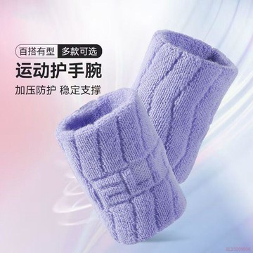 桃園出貨🍂運動護腕男扭傷手腕擦汗巾女羽毛球網球籃球護套吸汗擦汗夏季腱鞘