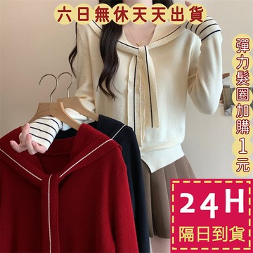 【台灣現貨馬上出貨】隔日到貨 女裝 毛衣 針織衫 繫帶條紋針織 時尚毛衣 長袖毛衣 秋冬保暖針織XF012【現貨24H】