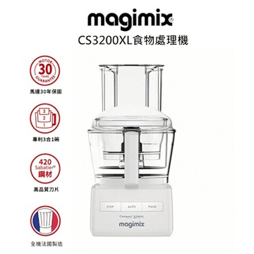 【法國Magimix】食物處理機CS3200XL-璀璨白