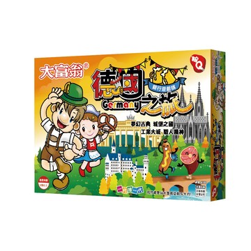 亞灣大富翁系列-A788(粉Q)德國之旅/桌遊-商檢合格 河馬班玩具