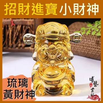 【博藝古玩】財神 琉璃 財神爺 黃財神 財神爺擺飾 黃財神佛像 小財神 琉璃財神爺 財神爺公仔 開運財神 琉璃財神