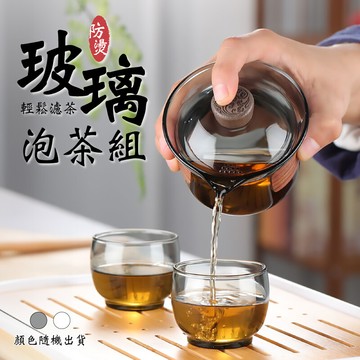 防燙玻璃泡茶組