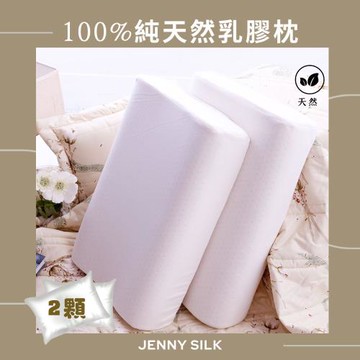 100%天然乳膠 蜂巢式 工學枕X2顆 (60X40X10-12cm)