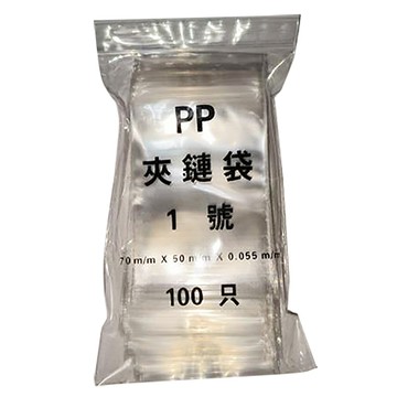 PP由任袋/1號/寬5x長7cm/厚度0.055mm/100入/包