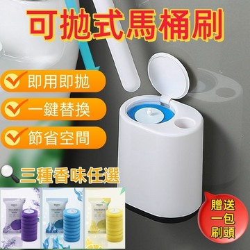 清潔刷 拋式香薰馬桶刷 一次性馬桶刷 壁掛式馬桶刷 馬桶刷 套裝 贈清潔刷頭馬桶刷 拋棄式清潔馬桶刷 不沾手馬桶刷 可