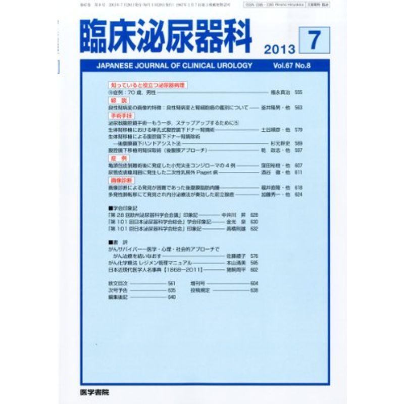 臨床泌尿器科 2013年7月号