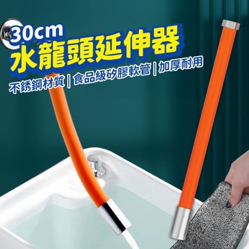 水龍頭延伸水管 加長水管 硬水管水龍頭 延長管 萬向水龍頭 任意彎曲 洗手台 陽台 廚房