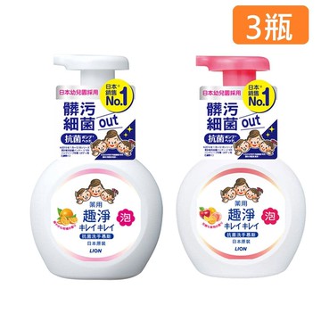 【日本 LION 獅王】趣淨洗手慕斯250ml*3瓶
