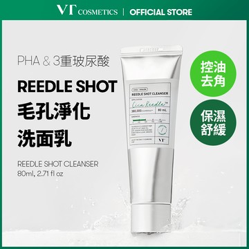 [VT] 保濕 Reedle Shot 淨化毛孔洗面乳 80ml  洗面乳