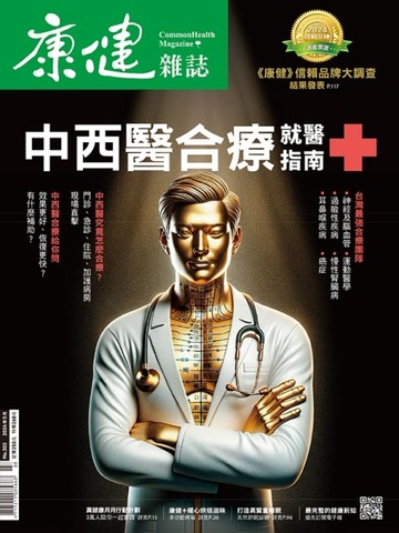 康健雜誌  3月號/2024 第303期：中西醫合療就醫指南【TAAZE讀冊生活】