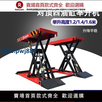 【臺灣公司 品質保證】利霸1.2米汽車舉升機超薄小剪實心支臂剪式升降機四油缸對頂舉升【注意！下單滿299出貨】