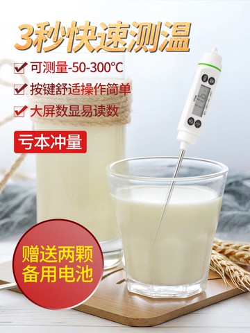 食品溫度計水溫計嬰兒奶溫測水溫油溫家用廚房烘焙高精度探針式